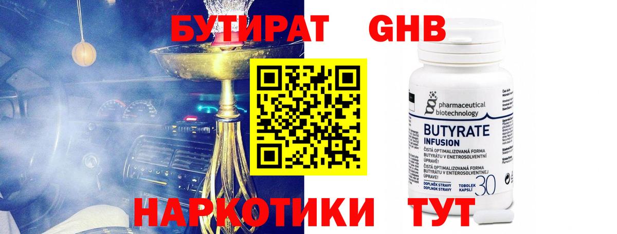 БУТИРАТ бутандиол  Вход с VPN  БУТИРАТ  Карталы 