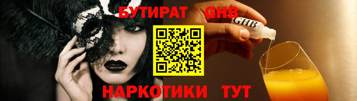 БУТИРАТ Butirat Карталы