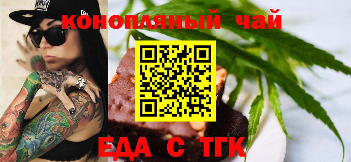 Еда ТГК конопля  Вход с VPN  Карталы 