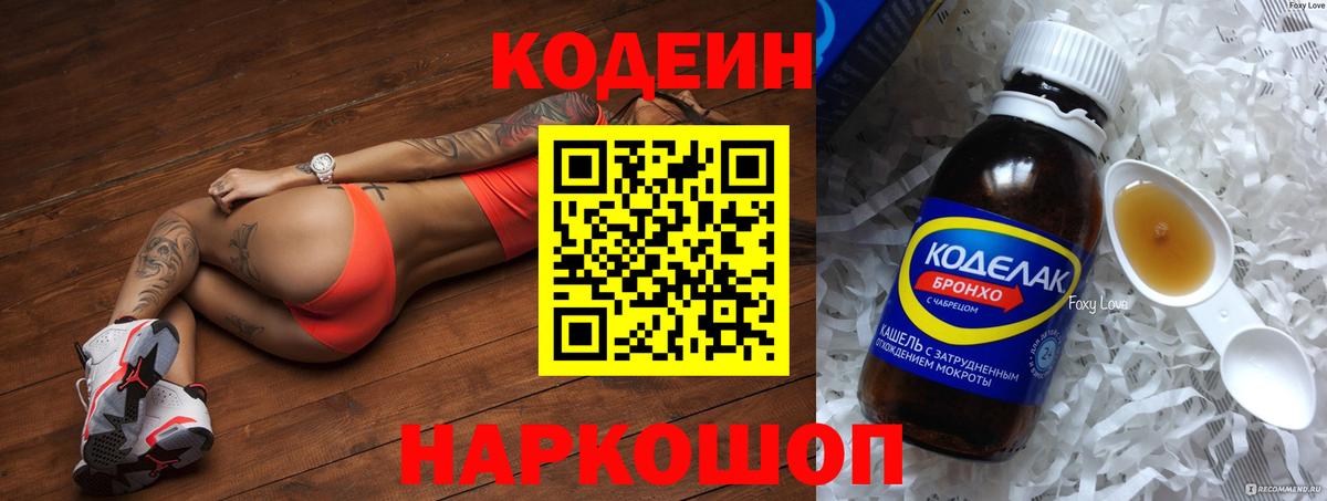 Кодеиновый сироп Lean напиток Lean (лин) Карталы